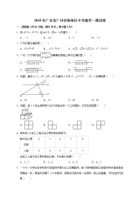 2019年广东省广州市海珠区中考数学一模试卷（含答案解析）