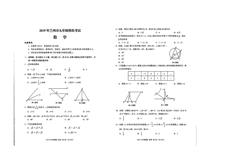 2019年甘肃省兰州市中考数学模拟试卷01