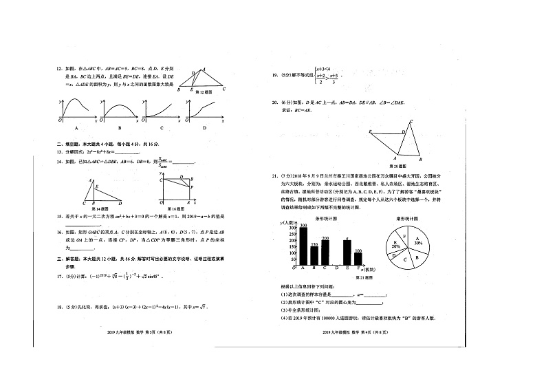 2019年甘肃省兰州市中考数学模拟试卷02