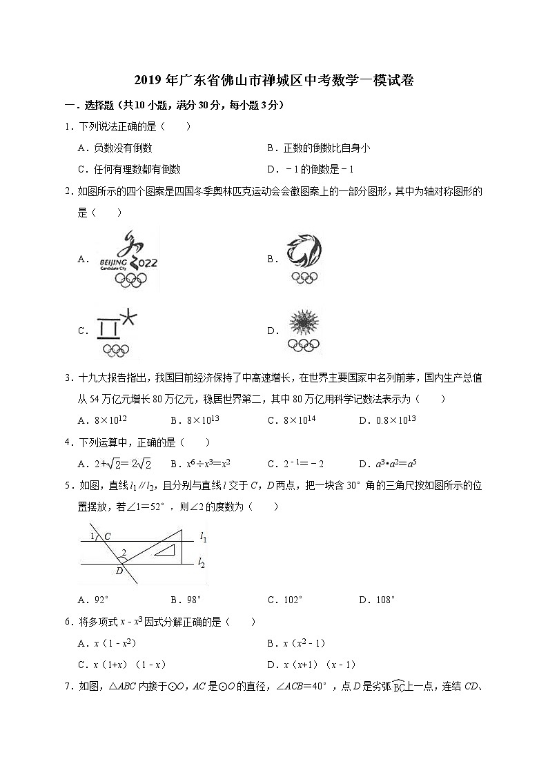 2019年广东省佛山市禅城区中考数学一模试卷（含答案解析）01