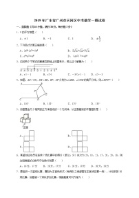 2019年广东省广州市天河区中考数学一模试卷（含答案解析）