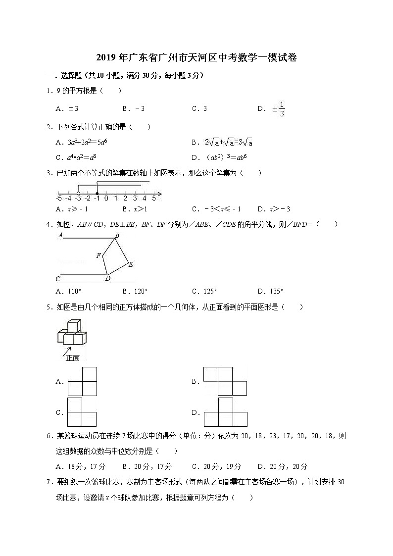 2019年广东省广州市天河区中考数学一模试卷（含答案解析）01