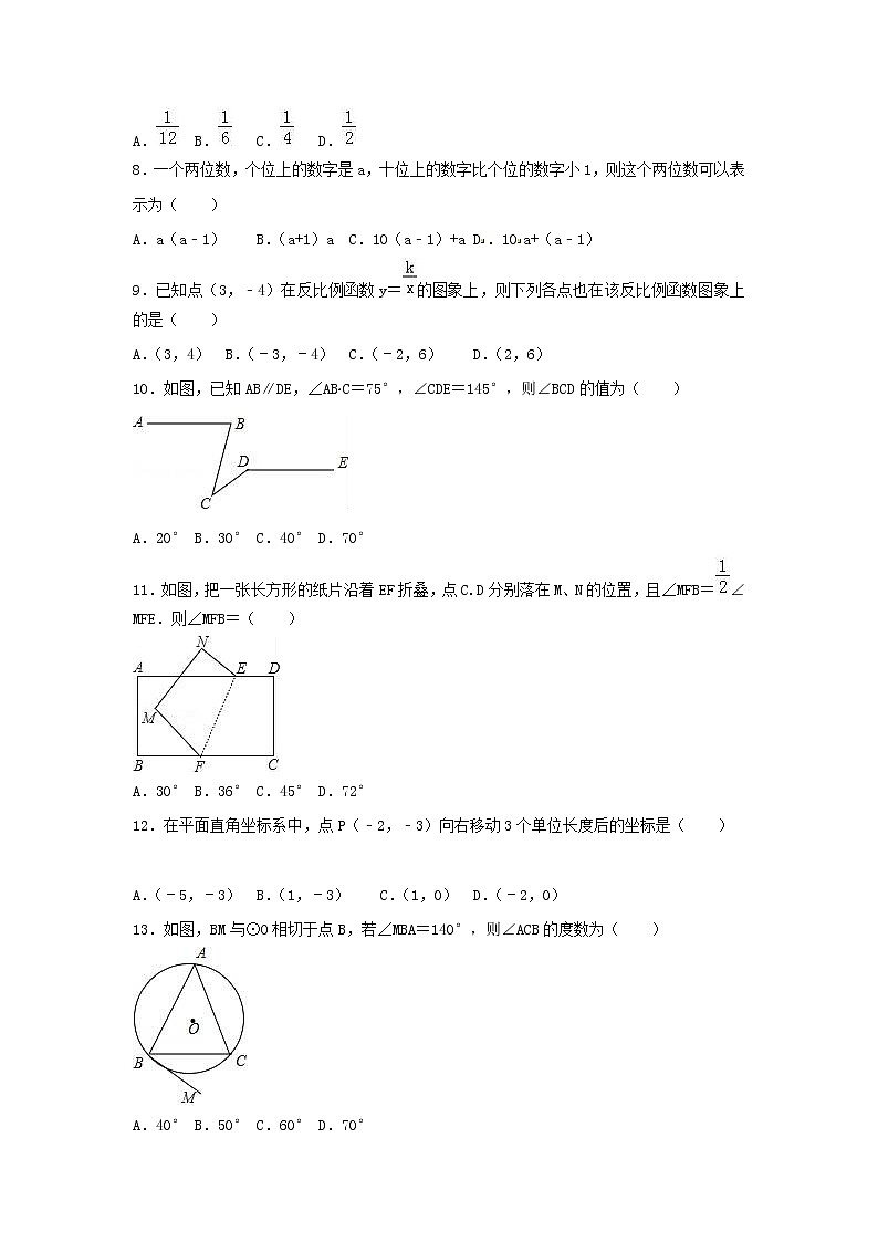 2019年海南省中考数学模拟试卷（一）含答案02