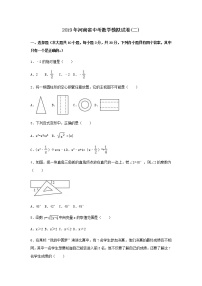 2019年河南省中考数学模拟卷（二）含答案解析