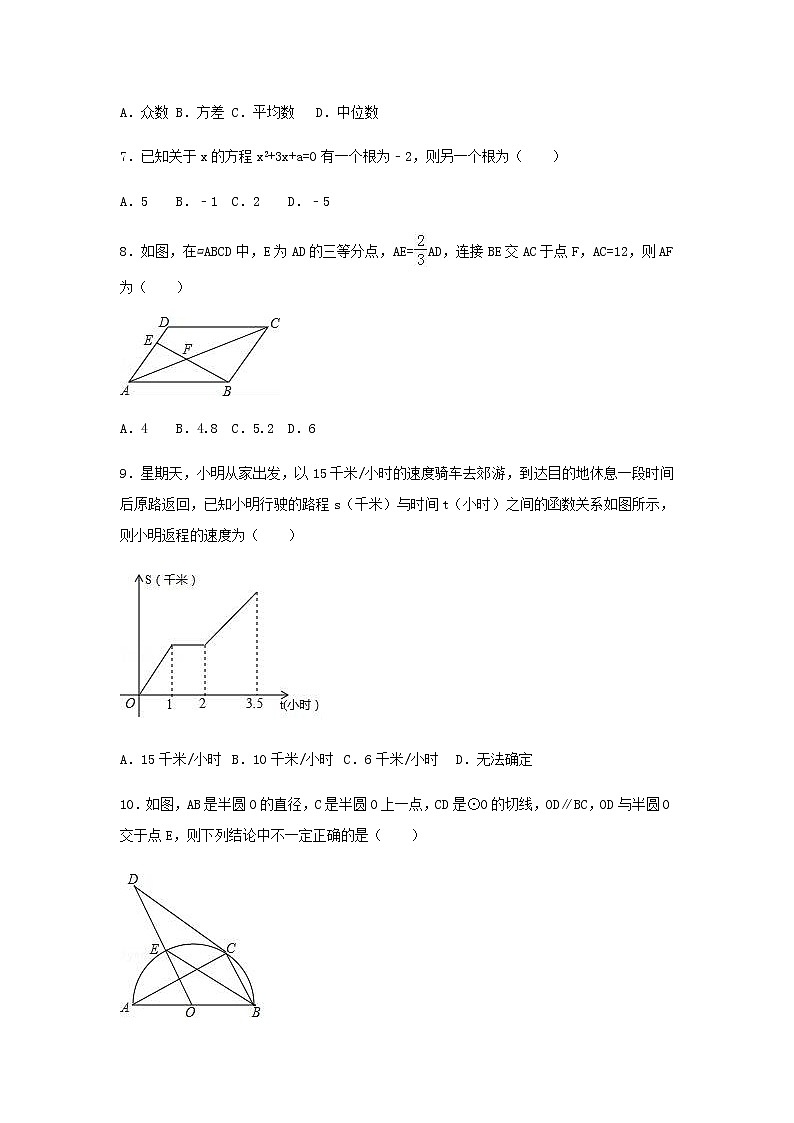 2019年河南省中考数学模拟卷（二）含答案解析02