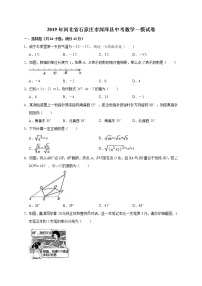 2019年河北省石家庄市深泽县中考数学一模试卷（含答案解析）