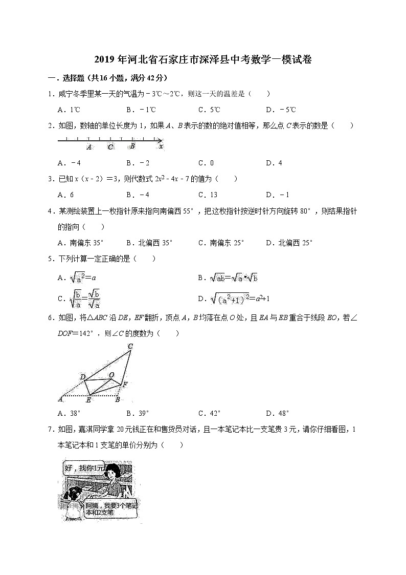2019年河北省石家庄市深泽县中考数学一模试卷（含答案解析）01