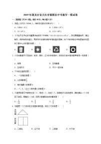 2019年黑龙江省大庆市肇源县中考数学一模试卷（含答案解析）