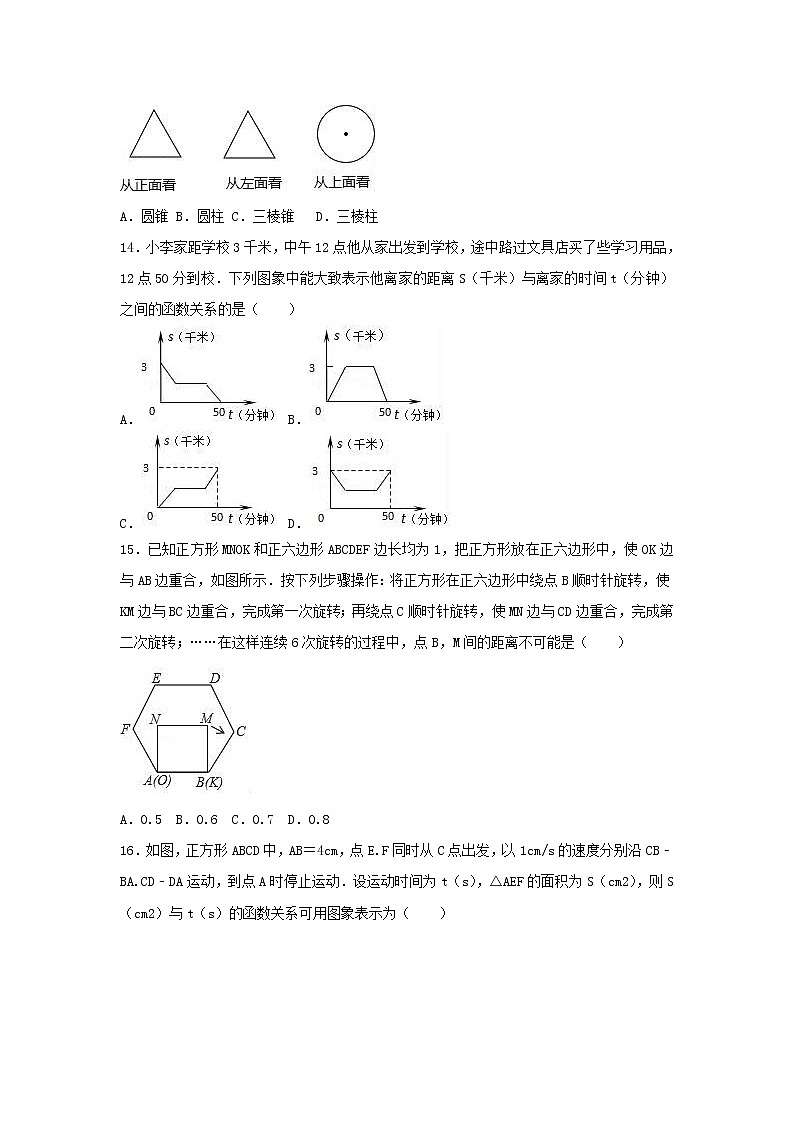 2019年河北省唐山市丰南区中考数学模拟试卷（含答案）03