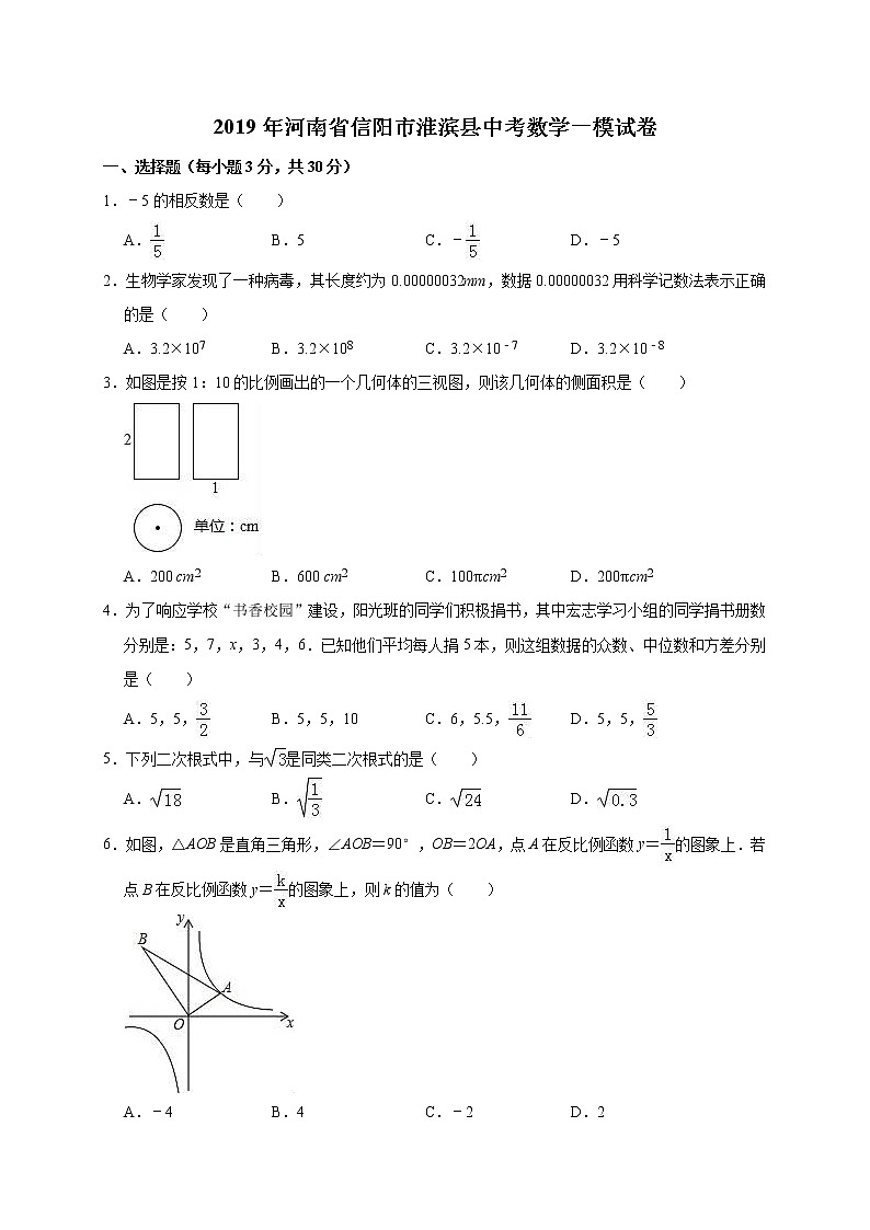 2019年河南省信阳市淮滨县中考数学一模试卷（含答案解析）第1页