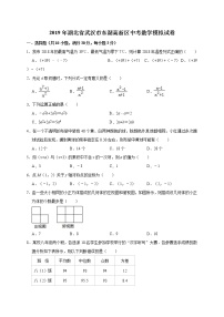 2019年湖北省武汉市东湖高新区中考数学模拟试卷（含答案解析）