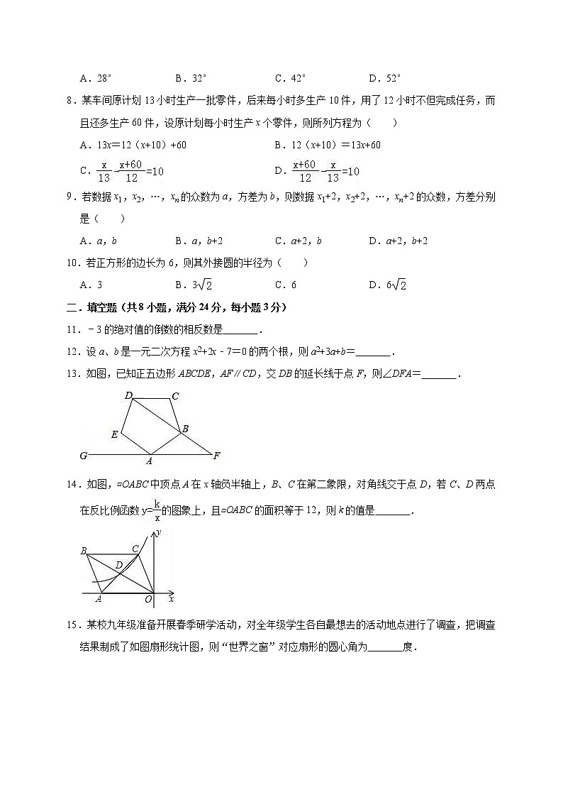 2019年湖南省邵阳市北塔区中考数学一模试卷（含答案解析）02