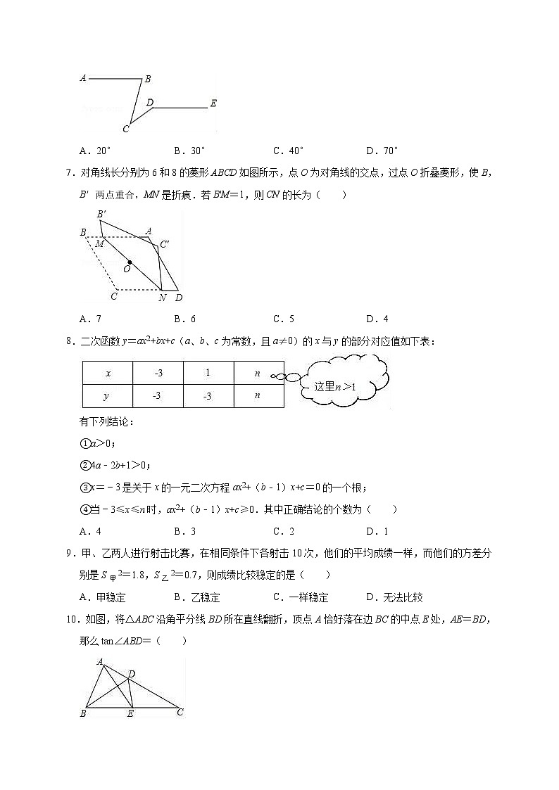 2019年湖南省邵阳市新邵县中考数学一模试卷（含答案解析）第2页