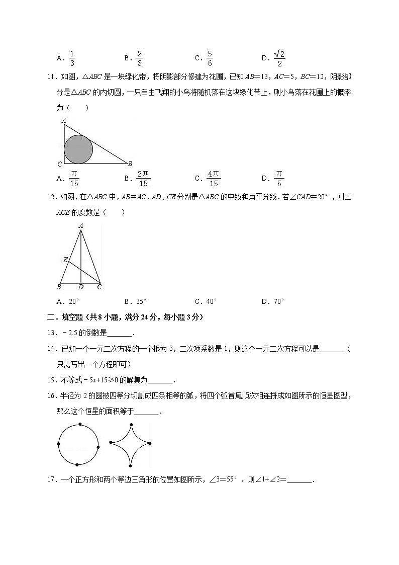 2019年湖南省邵阳市新邵县中考数学一模试卷（含答案解析）第3页