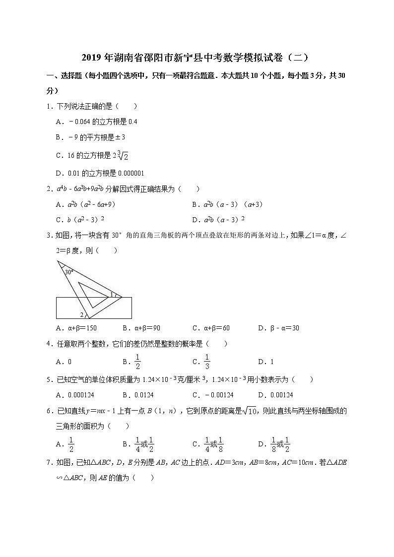 2019年湖南省邵阳市新宁县中考数学模拟试卷（二）含答案解析01