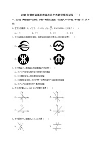 2019年湖南省邵阳市城步县中考数学模拟试卷（一）含答案解析