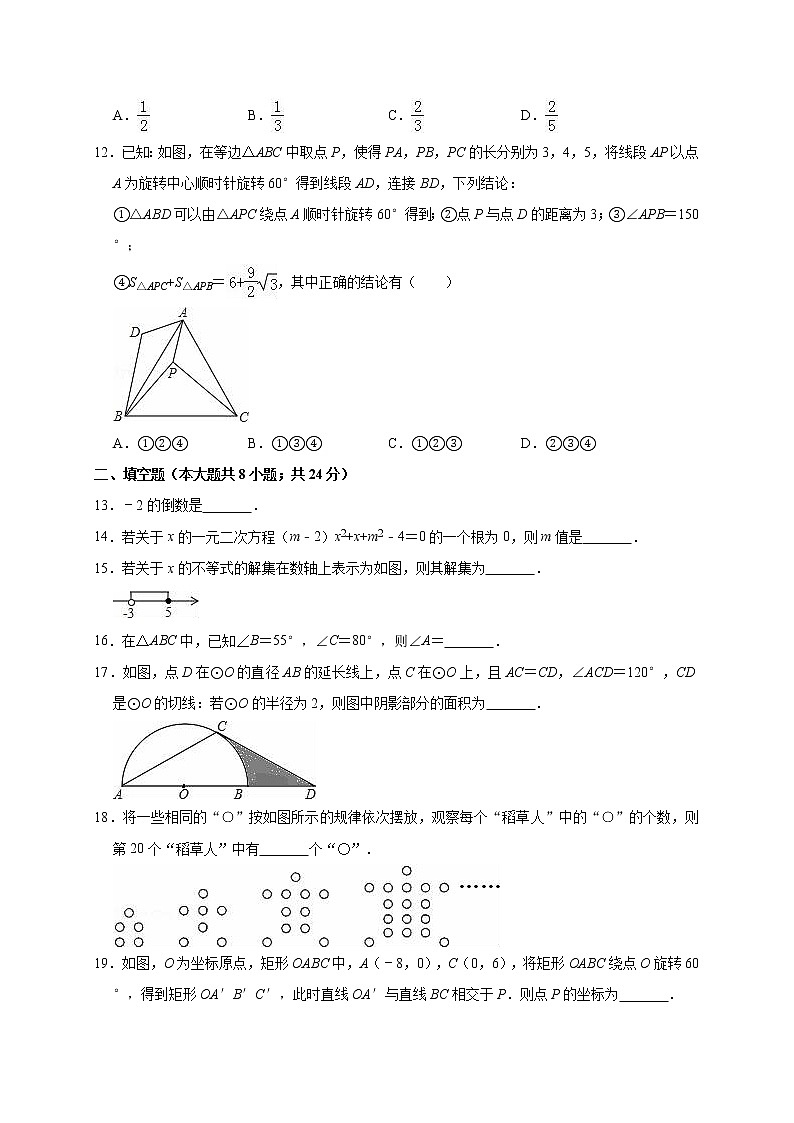 2019年湖南省邵阳市城步县中考数学模拟试卷（一）含答案解析03