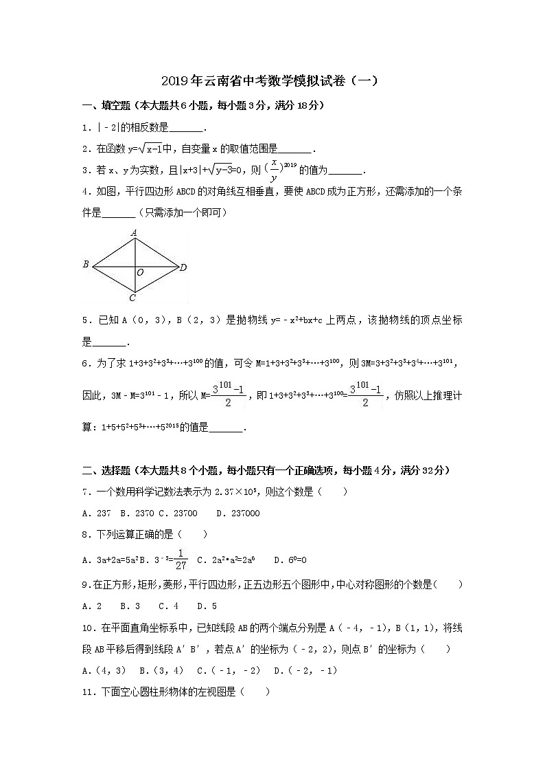 2019年云南省中考数学模拟试卷（一）含答案解析01