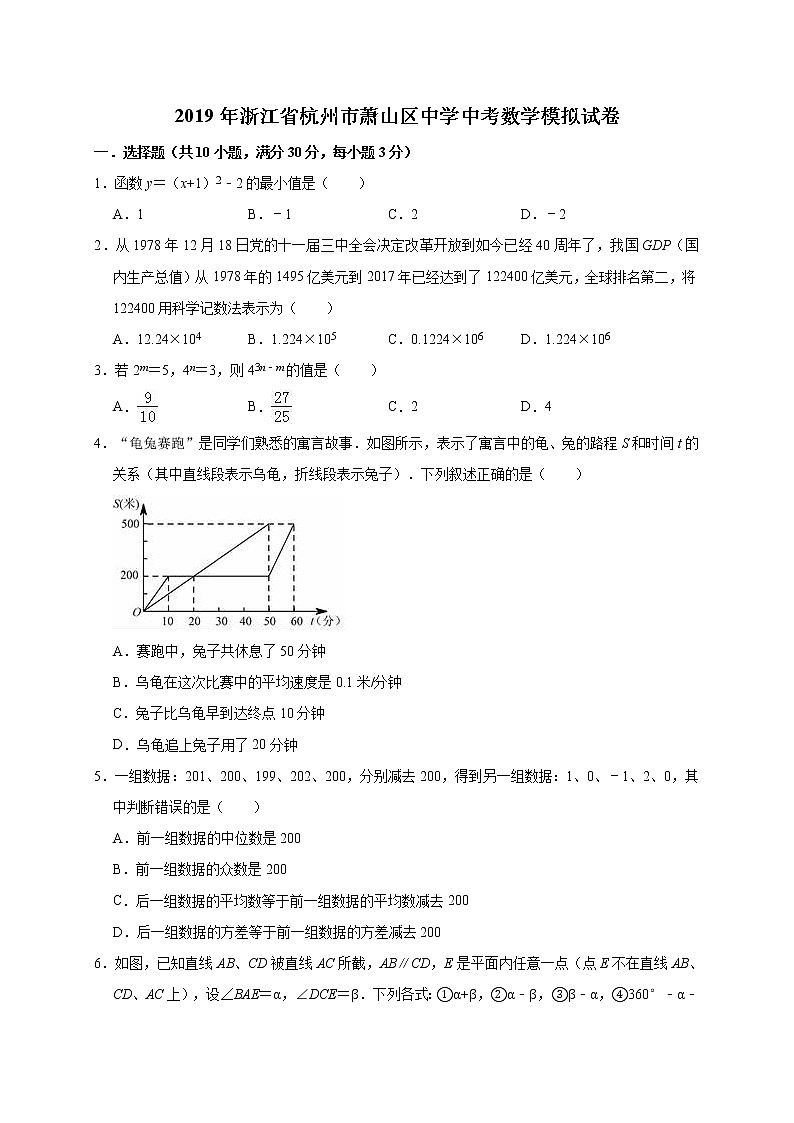 2019年浙江省杭州市萧山区育中考数学模拟试卷（含答案解析）01