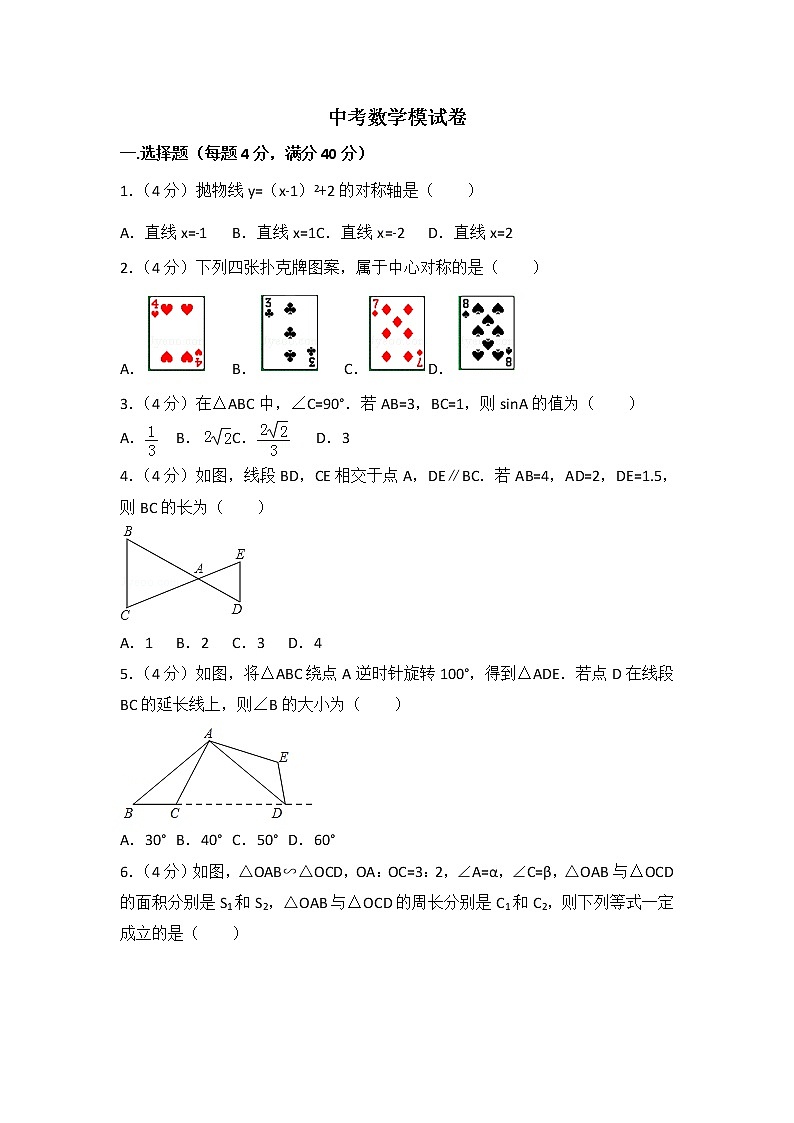 2019年中考数学模试试题（1）含答案解析01
