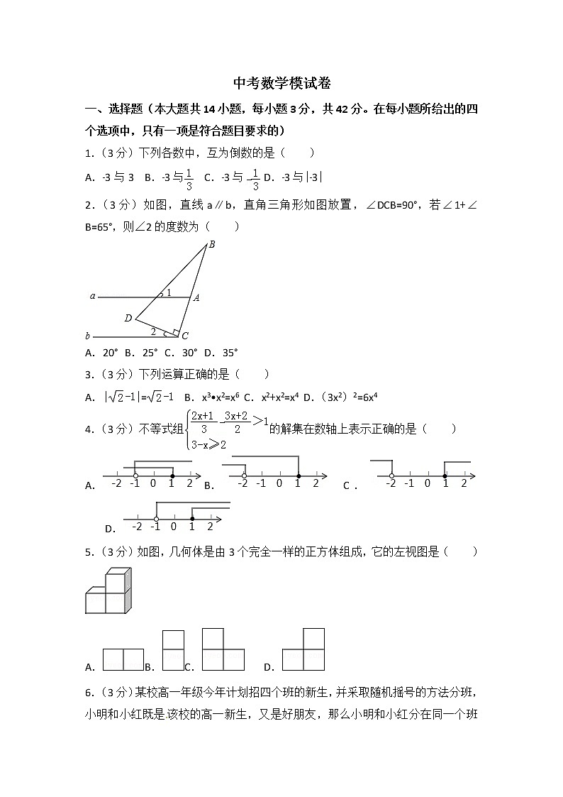 2019年中考数学模试试题（2）含答案解析01