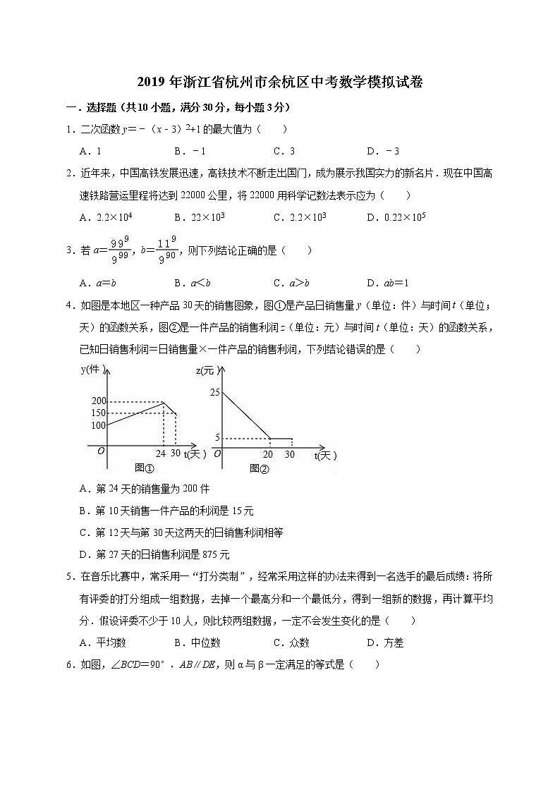 2019年浙江省杭州市余杭区中考数学模拟试卷（含答案解析）01