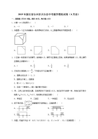 2019年浙江省台州市天台县中考数学模拟试卷（4月）（含答案解析）