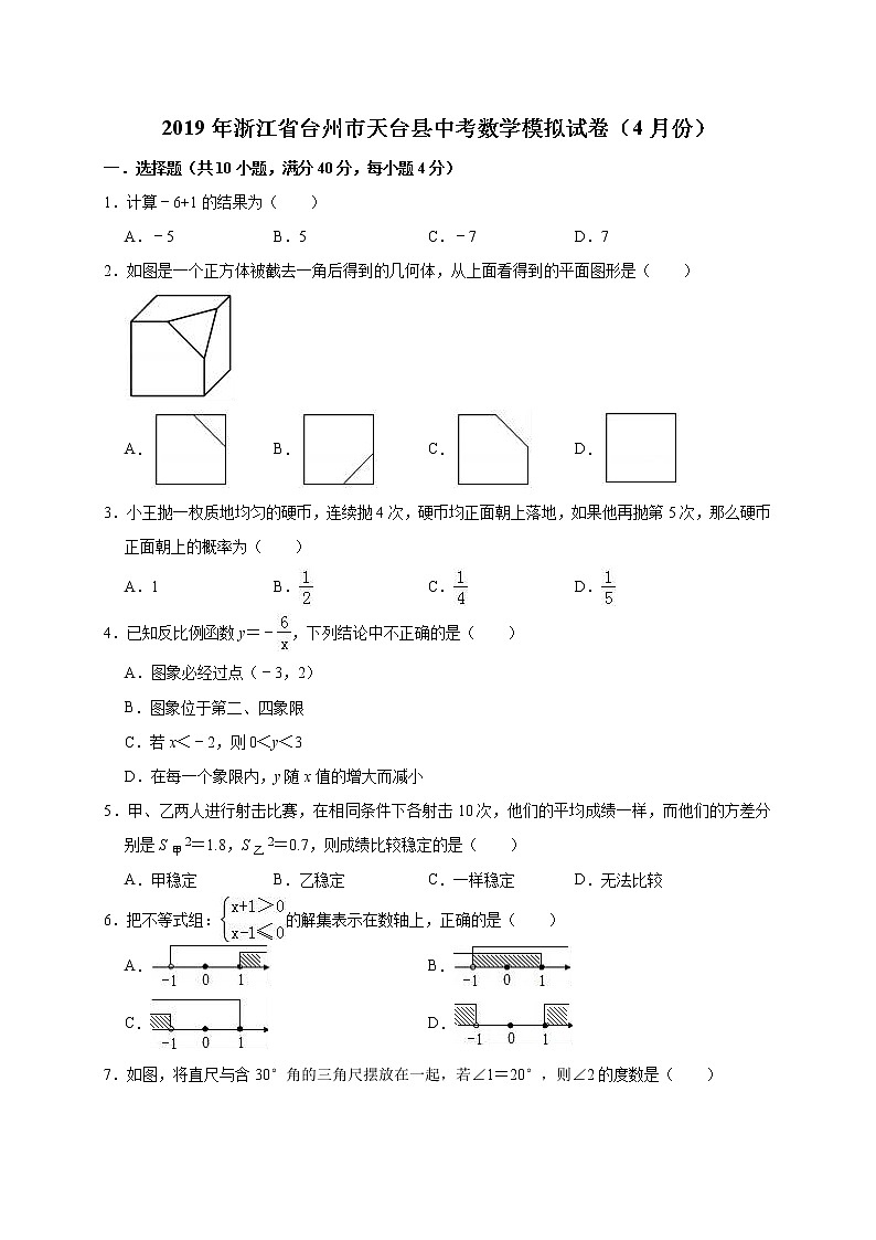 2019年浙江省台州市天台县中考数学模拟试卷（4月）（含答案解析）01