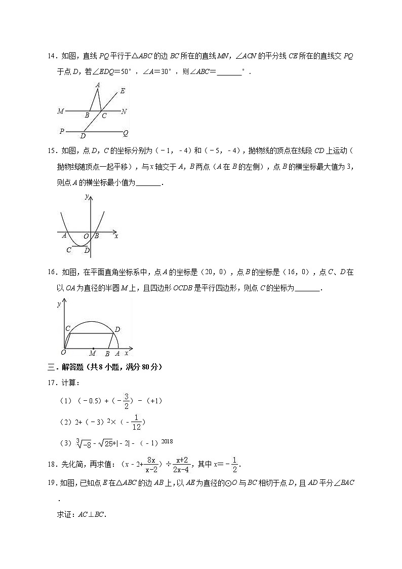 2019年浙江省台州市天台县中考数学模拟试卷（4月）（含答案解析）03