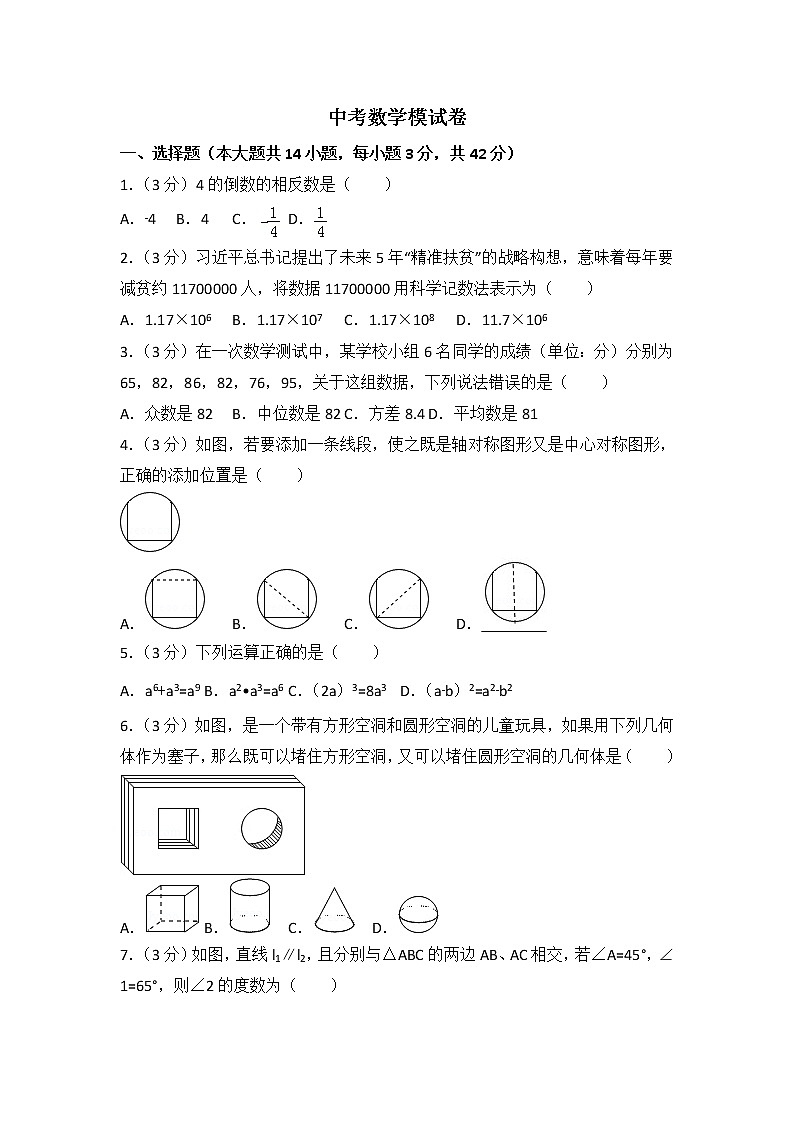 2019年中考数学模试试题（3）含答案解析01