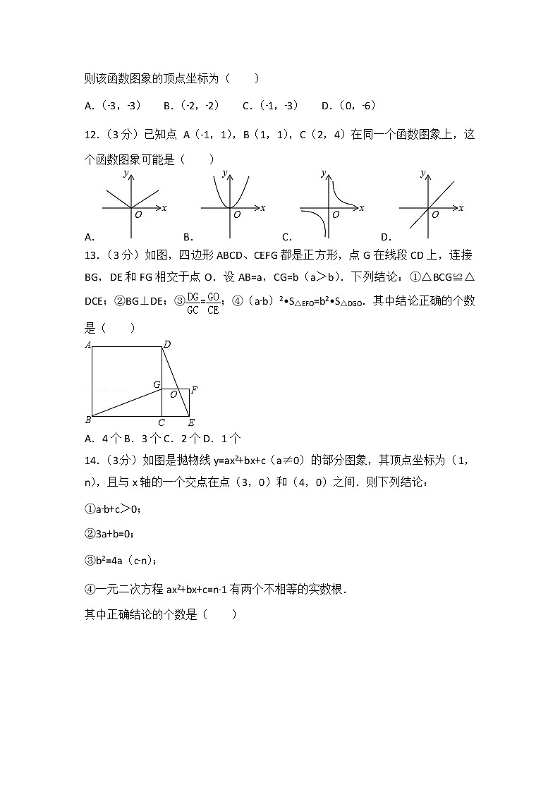 2019年中考数学模试试题（3）含答案解析03