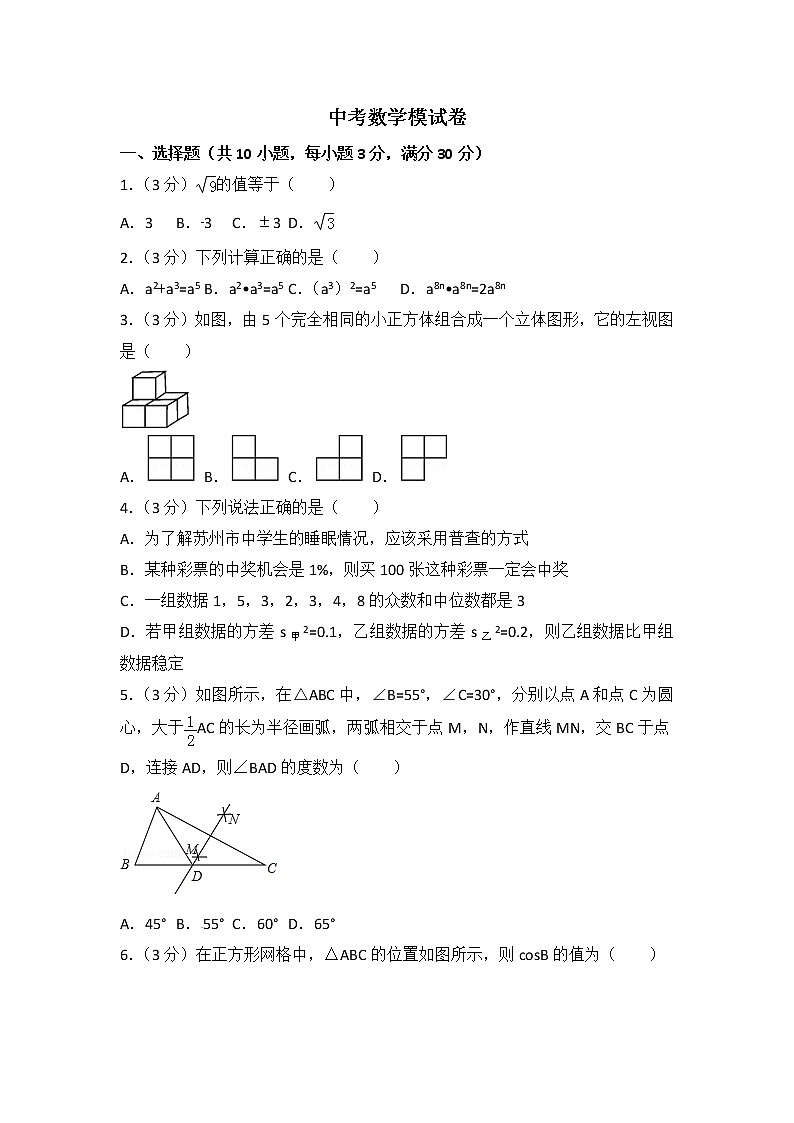 2019年中考数学模试试题（8）含答案解析01