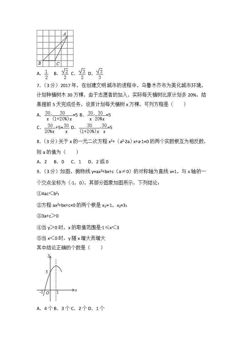 2019年中考数学模试试题（8）含答案解析02