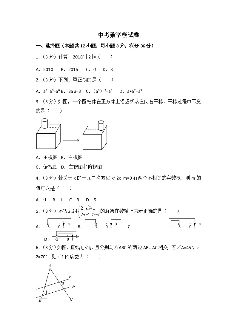 2019年中考数学模试试题（9）含答案解析01