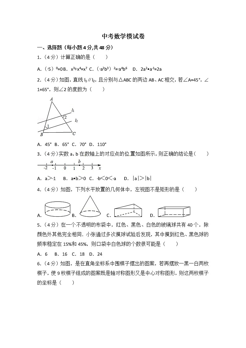 2019年中考数学模试试题（5）含答案解析01