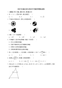 2019年重庆市长寿区中考数学模拟试卷（含答案解析）