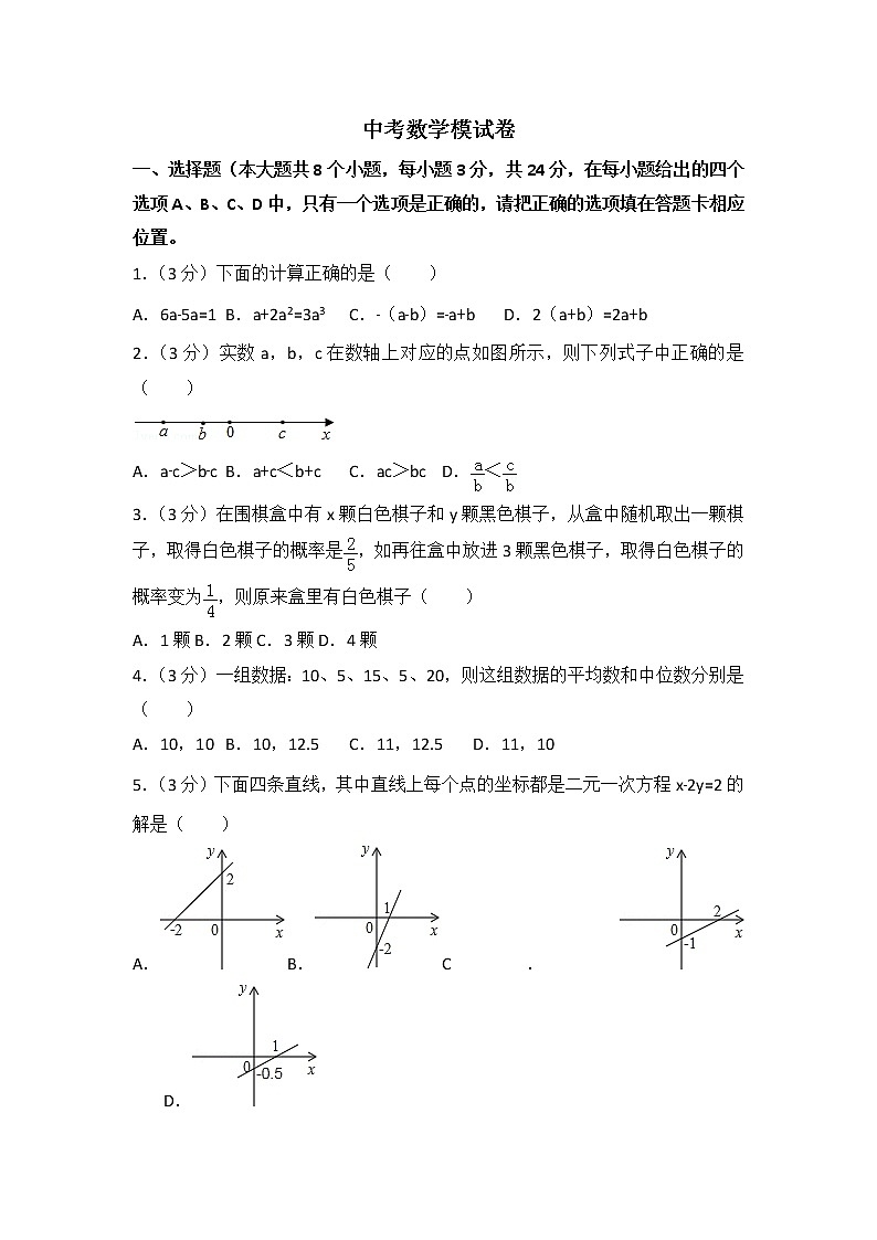 2019年中考数学模试试题（10）含答案解析01