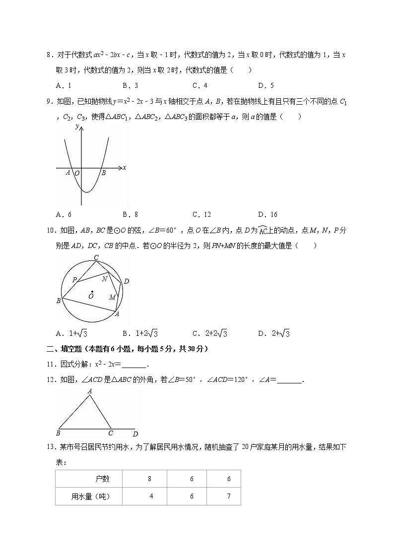 2019年浙江省温州市鹿城区中考数学模拟试卷（3月份）（解析版）02