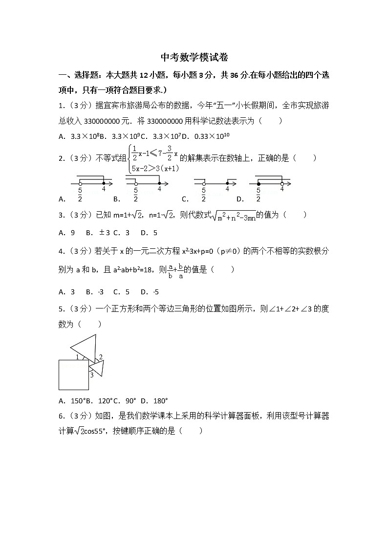 2019年中考数学模试试题（4）含答案解析01