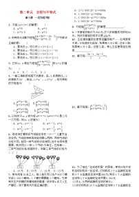 中考数学总复习：第二单元 方程与不等式 第5讲 一次方程（组）试题