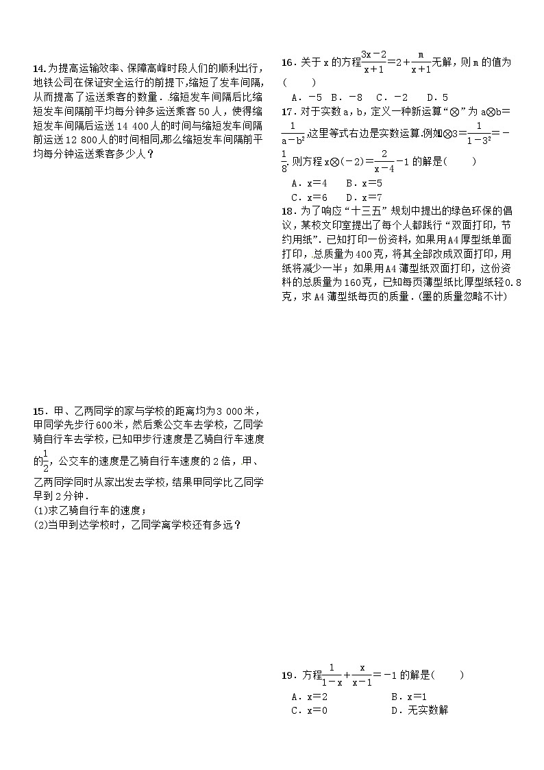 中考数学总复习：第二单元 方程与不等式 第7讲 分式方程试题02