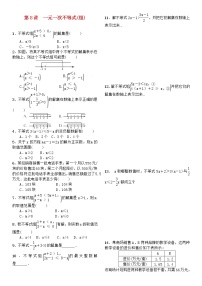 中考数学总复习：第二单元 方程与不等式 第8讲 一元一次不等式（组）试题