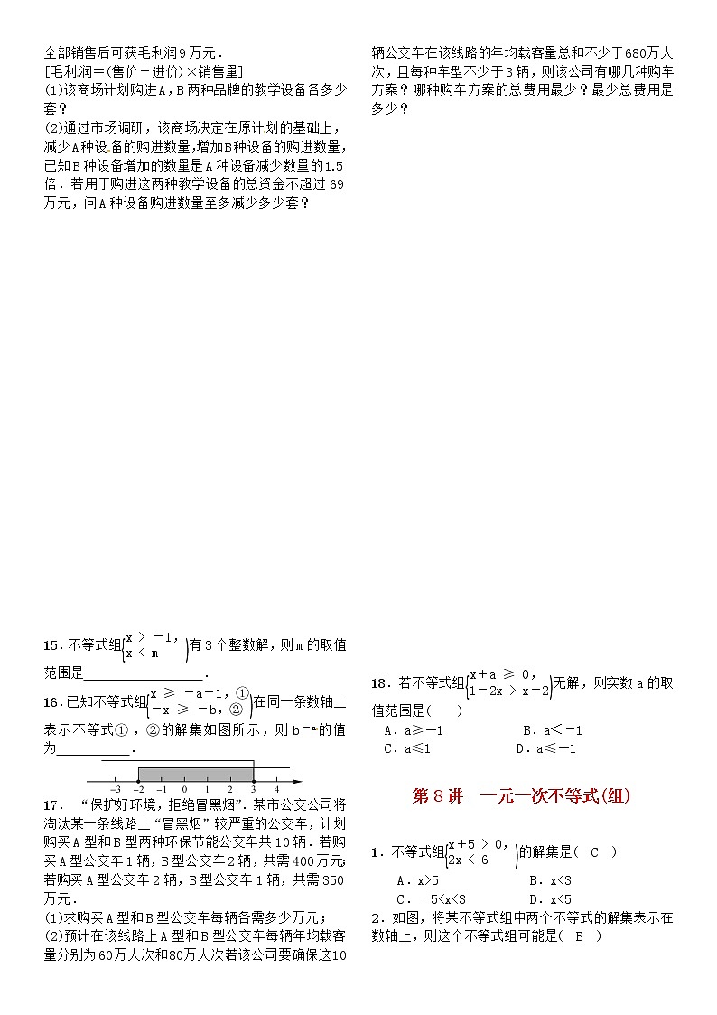 中考数学总复习：第二单元 方程与不等式 第8讲 一元一次不等式（组）试题02