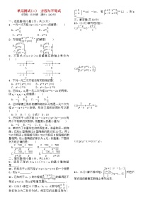 中考数学总复习：第二单元 方程与不等式单元测试（二）方程与不等式试题