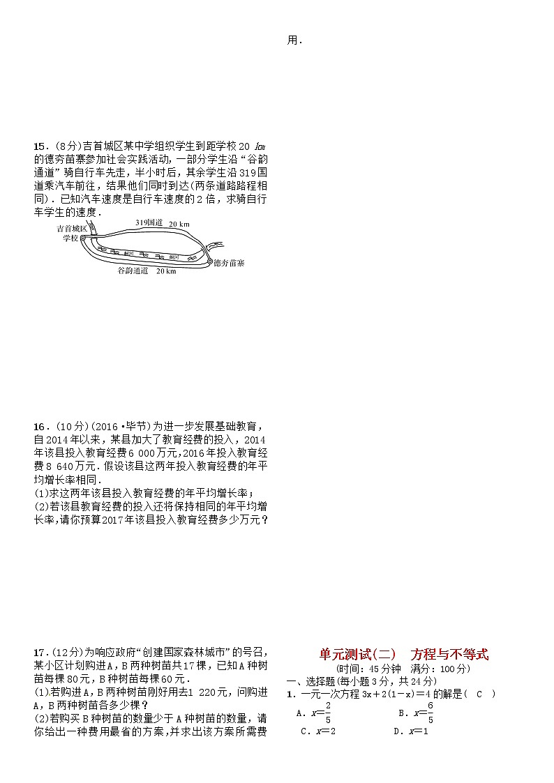 中考数学总复习：第二单元 方程与不等式单元测试（二）方程与不等式试题02