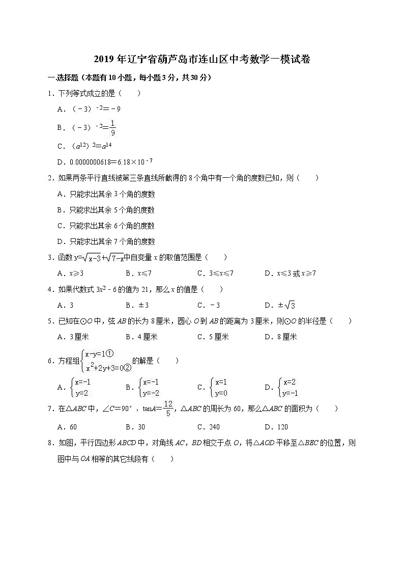 2019年辽宁省葫芦岛市连山区中考数学一模试卷（解析版）01