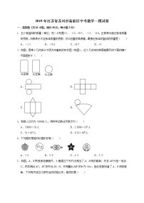 2019年江苏省苏州市高新区中考数学一模试卷（含答案解析）