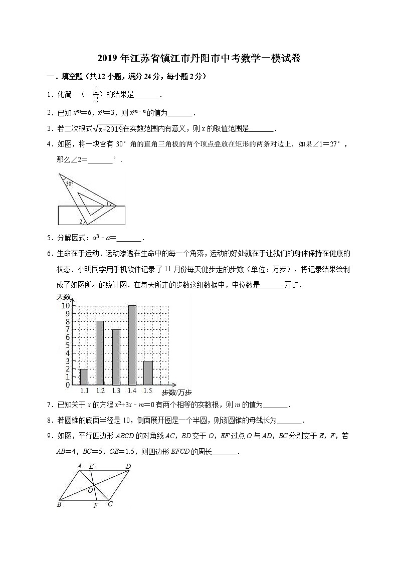 2019年江苏省镇江市丹阳市中考数学一模试卷（含答案解析）01
