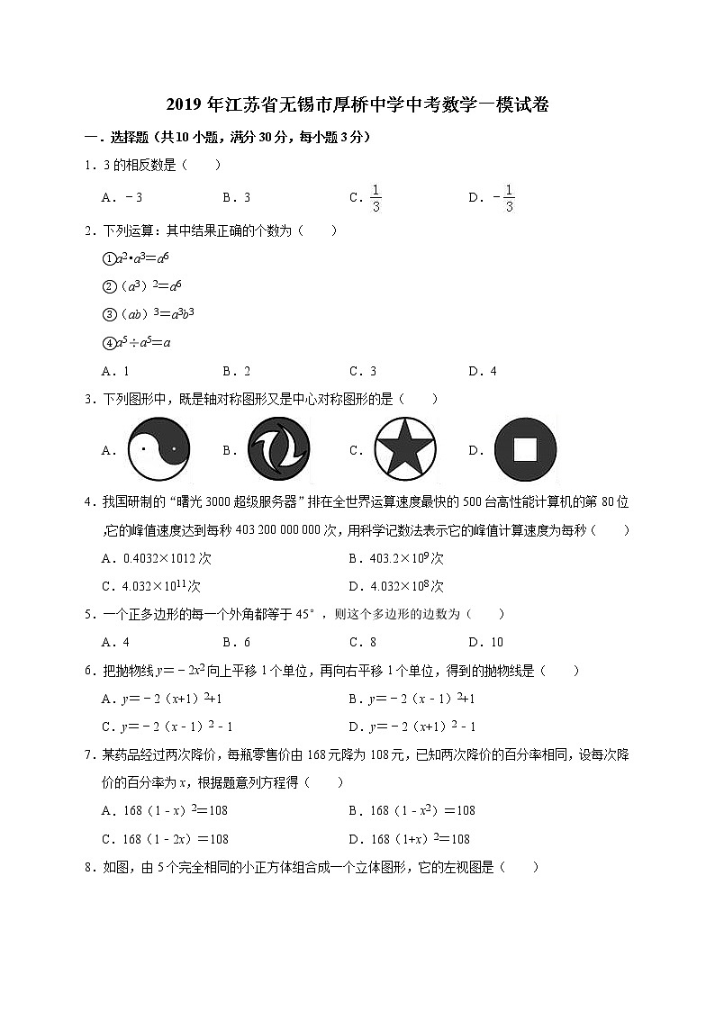 2019年江苏省无锡市厚桥中学中考数学一模试卷（含答案解析）01