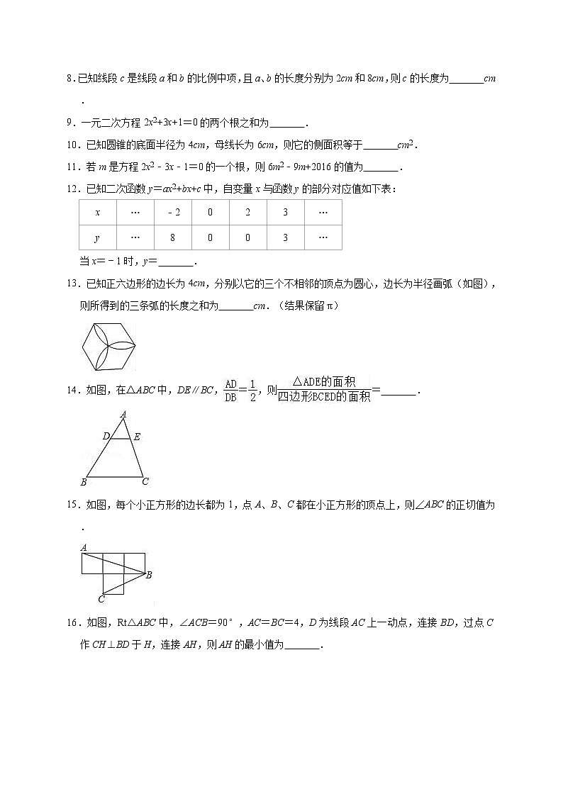 2019年江苏省盐城市东台市3月中考数学模拟试卷（含答案解析）第2页